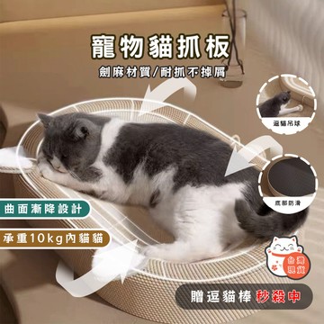 【台灣現貨】61cm超大劍麻貓抓板 耐磨耐抓不掉屑貓抓板 超大號貓咪窩盆 貓抓板 抓板貓窩一體耐磨 超大劍麻貓抓板