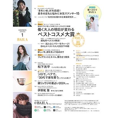 BAILA(バイラ) 2024年1月号増刊 Magazine