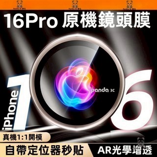 原機隱形鏡頭膜 單顆 鷹眼 適用 iPhone 17 16 15 14 11 12 13 Pro max鏡頭保護 鏡頭貼