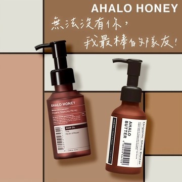 [快速出貨]無法沒有你，我最棒的隊友🧑‍🤝‍🧑【AHALO】天使光髮油X2｜植萃修護+蜂蜜水潤｜贈AHALO旅行包｜送禮首選