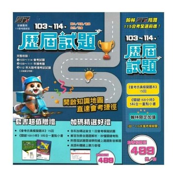 翰林國中 贏戰歷屆115\(套書) (1版) 編輯部 2025 翰林