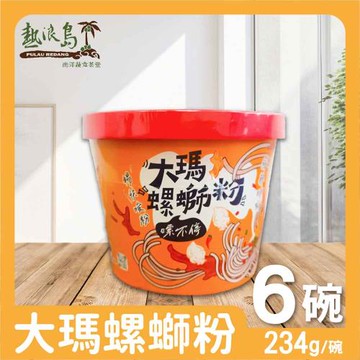 大瑪南洋蔬食 大瑪螺螄粉6碗 (234g/碗)全素