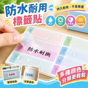 免運💒臺灣熱銷🐬防水防污標籤貼持久耐用防卷邊姓名貼有粘性標記貼便利貼混合顏色