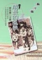 成長的風景[二手書_良好]