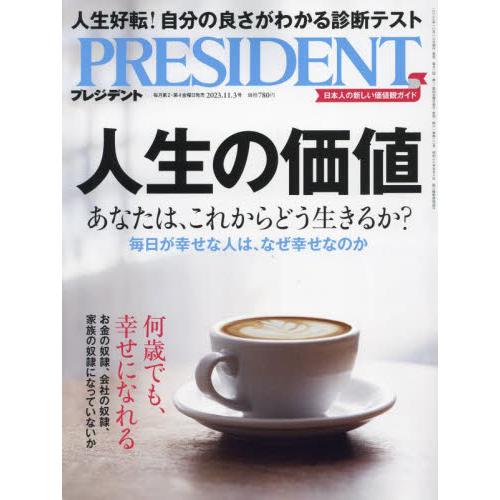 プレジデント 2023年11月3日号