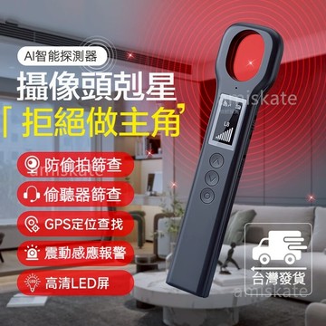 免運 探測器 防偷窺 防偷拍 防竊聽 放定位 酒店 更衣室 攝像頭 信號探測儀 防針孔偵測器 GPS訊號探測器反定位追蹤
