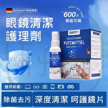 台灣出貨 眼鏡鏡片清潔液 除霧去油去污清洗劑 專業眼鏡防霧噴劑 泳鏡/鏡頭防霧噴霧 眼鏡護理劑長效防起霧眼鏡擦拭布濕紙巾