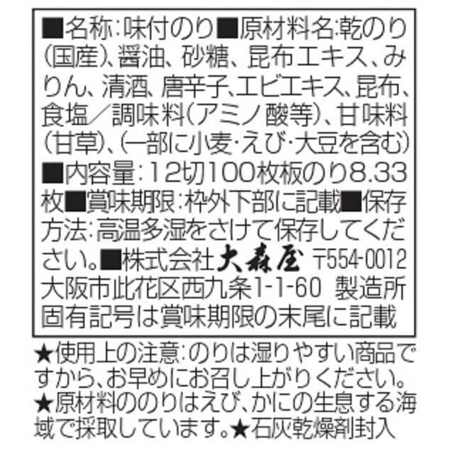 大森屋 N味付卓上100 100枚