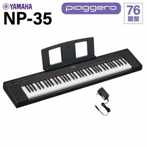 YAMAHA ヤマハ キーボード NP-35B ブラック 76鍵盤 