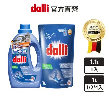 【dalli達麗】運動機能超濃縮洗衣精1+1優惠組 1.1L 罐裝 環保補充包1L  衝鋒衣 涼感衣 發熱衣 消臭