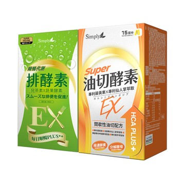 【Simply新普利】油切酵素錠EX30錠(x1盒)+排酵素20錠(x1盒)