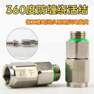 🔥可開發票🔥滿99出貨 不鏽鋼躍牛農用高壓打藥管接頭槍尾活接防纏繞內外絲打藥接頭聖葉