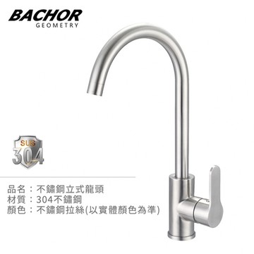 BACHOR 304不鏽鋼立式龍頭YBA.83501-無安裝