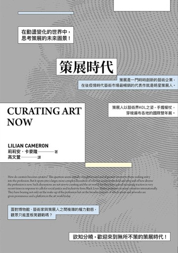 【電子書】策展時代