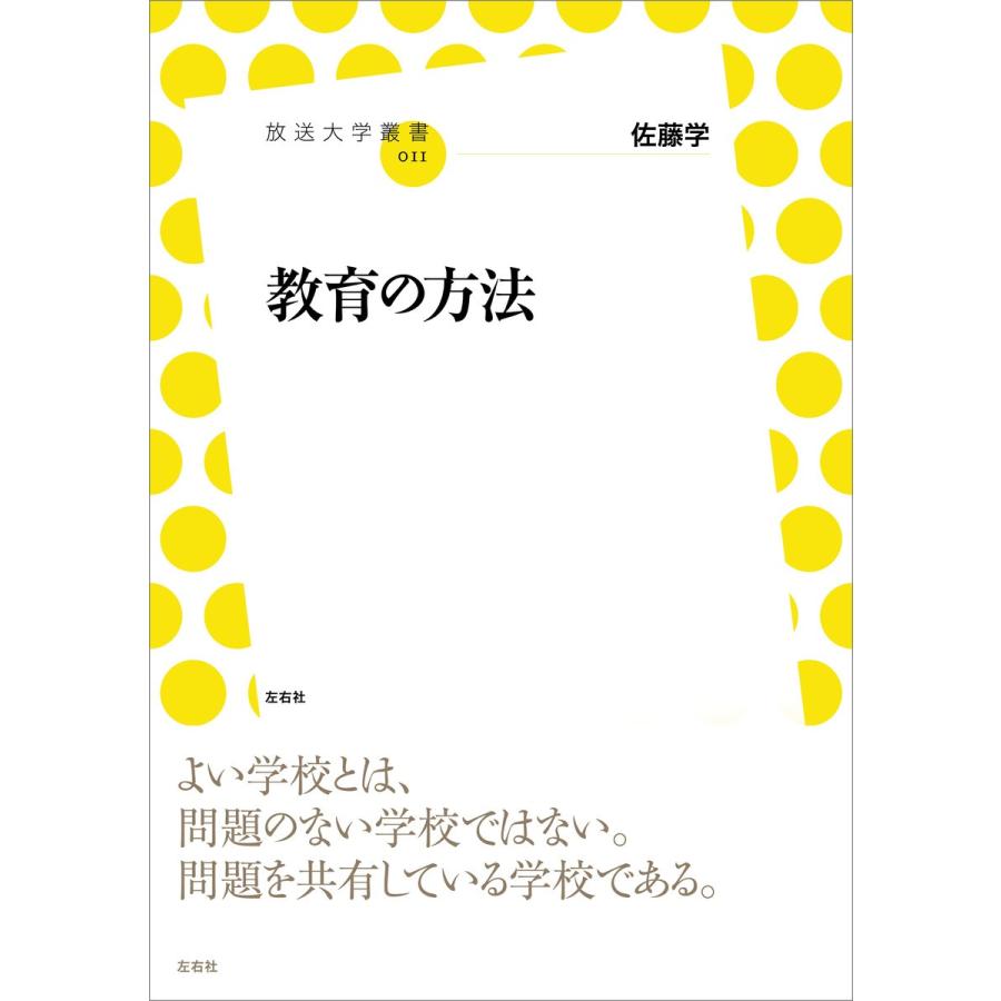 教育の方法