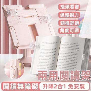 台灣出貨✨桌面兩用升降款閱讀架 讀書看書神器 閱讀架 閱讀書架 讀書架 看書架 書本支架 平板架 閱讀支架 平板支架
