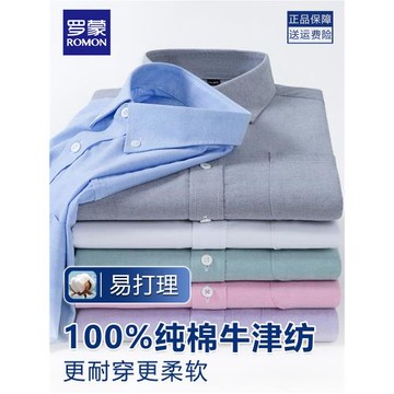 羅蒙純棉牛津紡長袖襯衫男秋季新款男士商務休閑襯衣基礎休閑寸衫
