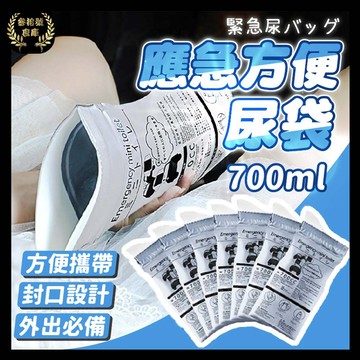 台灣現貨 應急尿袋 一次性尿袋 便攜式應急尿袋 嘔吐袋 車用尿袋 開車必備 兒童應急尿袋 拋棄式尿袋 尿袋 男女通用