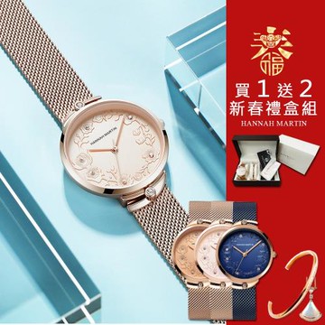 HANNAH MARTIN 高雅設計花紋女錶禮盒組