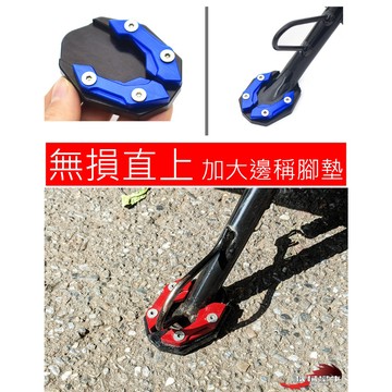 ≡MACHINE BULL≡ 通用版 鋁合金 加大邊稱腳墊 直上 支撐墊 邊稱 gogoro