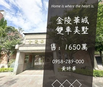 獨家金陵華城雙車美墅獅子林商圈⭐北勢國小｜桃園市平鎮區金陵路三段