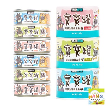 LitoMon 怪獸部落 寶寶無膠主食貓罐 82g/165g【整箱罐】 幼貓罐 幼母貓 貓罐頭 公司貨『🐶🐱Ayumi』【 寵物用品 狂殺 ★ 滿額現抵$480 】請注意 部分出貨時間較長