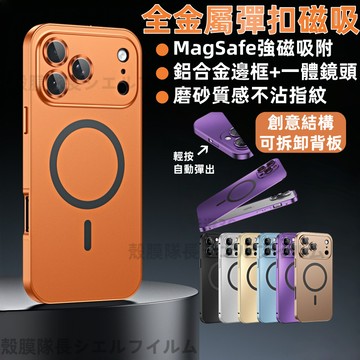 鈦金背板 可拆卸 磁吸無線充 防摔手機殼 蘋果 iPhone 17 Air 16 Pro max 15 14 13 12