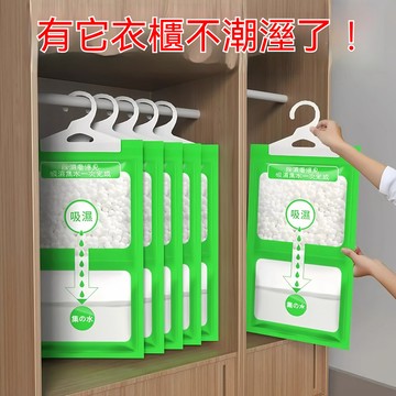 可掛式除濕袋 除濕袋 除溼袋 防潮袋 除濕包 除濕劑 吸水袋 防潮包 除溼 除濕 防潮 防霉 衣櫃除濕袋 掛式衣櫃防潮劑