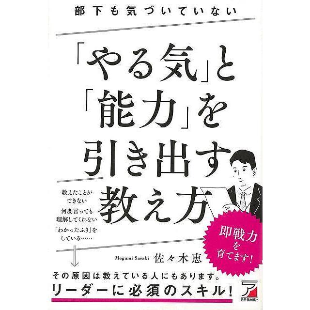 部下も気づいていないやる気と能力を引き出す教え方