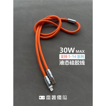 MFI端子C94液態硅膠機客制化PD27W適用蘋果iPhone手機快充數據線