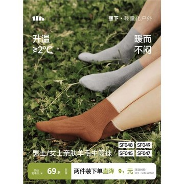 蕉下中筒襪男女2026新款秋冬親膚透氣抗菌保暖含羊毛桑蠶絲襪子
