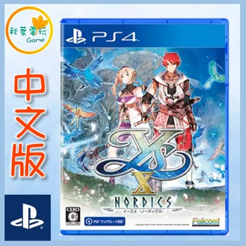 ●秋葉電玩● PS4 伊蘇X 北境歷險 北海歷險 伊蘇10