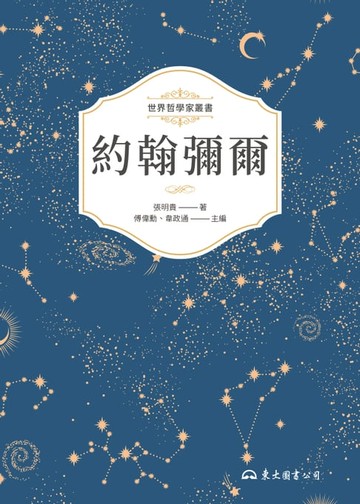 【電子書】約翰彌爾