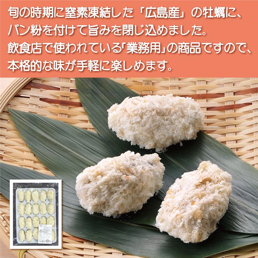 カキフライ　大粒　冷凍　２０粒　広島産　牡蠣　業務用　お店の味