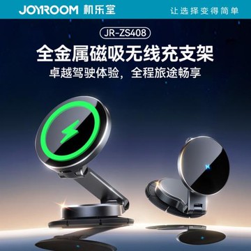 機樂堂 磁吸折疊15W大功率無線充電支架汽車通用車載手機導航支架