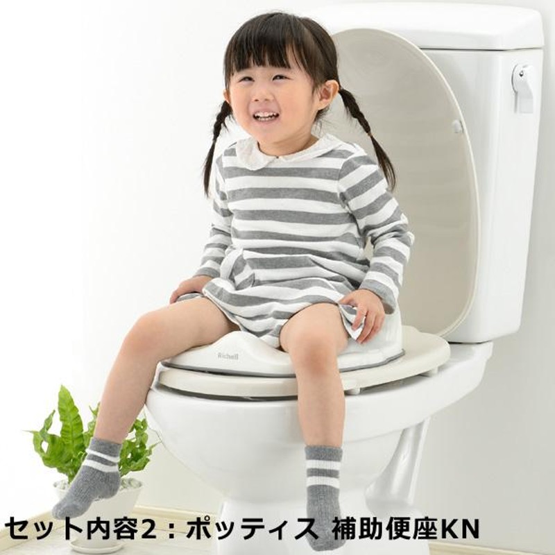 リッチェル トイレ トレーニング 3点セット 補助便座 トイレサポート