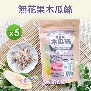 【佳美】無花果木瓜絲(40g)_5包組