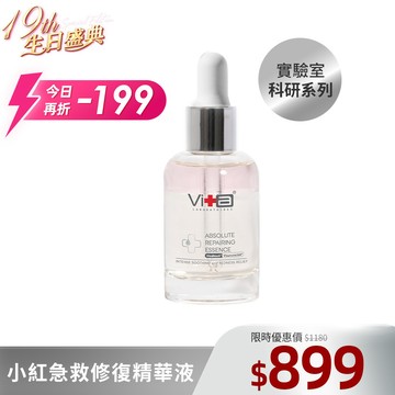 【泛紅救星】薇佳｜小紅急救修復精華液30ml