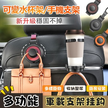 💥隔日達 最低價💥後座飲料架 椅背掛勾 椅背掛鉤 汽車杯架 車用杯架 車用掛勾 汽車掛勾 車用置杯架 置杯架 汽車掛鉤