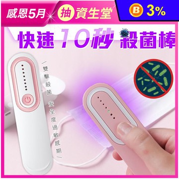 便攜UVC快速10秒殺菌棒 紫外線殺菌燈