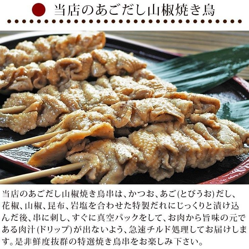 焼き鳥 国産 とり皮串 あごだし山椒 5本 BBQ バーベキュー 焼鳥 惣菜