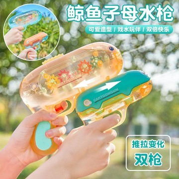 臺灣出貨🎊兒童水槍玩具呲水槍二合一透明子母水槍沙灘玩具打水仗神器男女孩大減價🎁