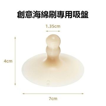 卡皮巴拉吸盤款洗碗海綿專用吸盤 Kapibala海綿刷專用吸盤 真空吸盤 燕尾吸盤 蘑菇頭吸盤