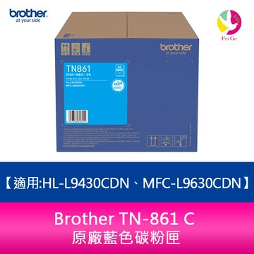 Brother TN-861 C 原廠藍色碳粉匣(適用:HL-L9430CDN、MFC-L9630CDN)