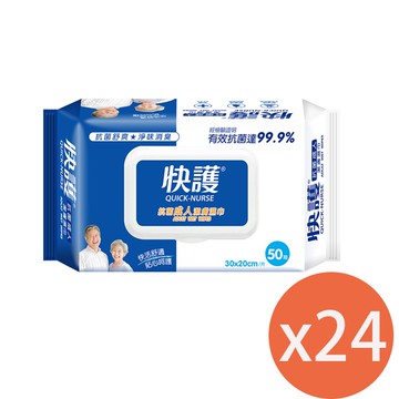 快護 抗菌成人潔膚濕巾 加大50抽X24包