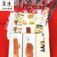 天然もんバラエティーセット 味噌漬け燻し(鯛・鰆)各40×1個 からすみパウダー50g×1個 剣先イカめし60g×１個 本からすみ60g×2個 本からすみ25g×1個 コロコロからすみ12g×2個 「2022年 令和4年」