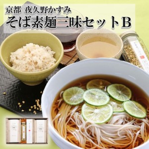 そば素麺三昧セットＢ