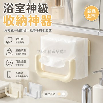 台灣出貨✨ 浴室壁掛紙巾架 衛生間鏡櫃懸掛置物架 免打孔收納架 加厚珍珠白款 可愛造型設計 多功能手機架