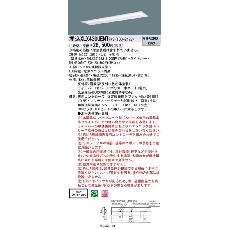 法人様限定】パナソニック iDシリーズ XLX430UENTRX9 LEDベースライト