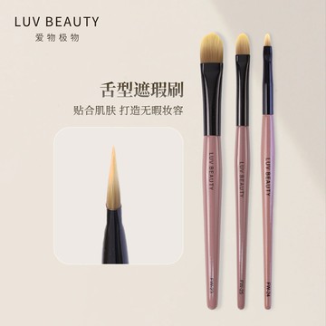 🌺正品保證🌺愛物極物舌形遮瑕刷 扁平粉底刷 高光刷 柔軟不吃粉化妝刷